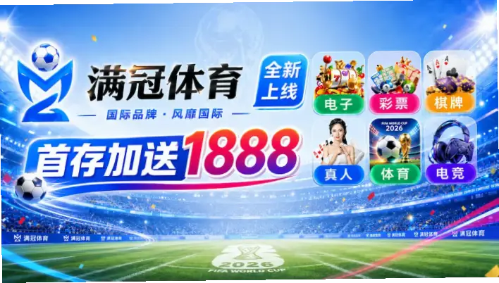 世界杯足球直播在哪看?平台推荐