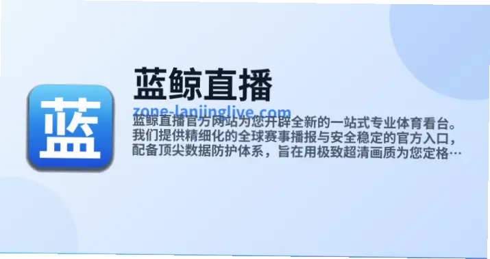 藍鯨直播安全嗎？風險防範完整指南