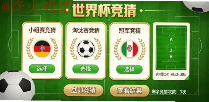 世界杯 竞猜 官网｜世界杯竞猜官网与第三方网站谁更可信？